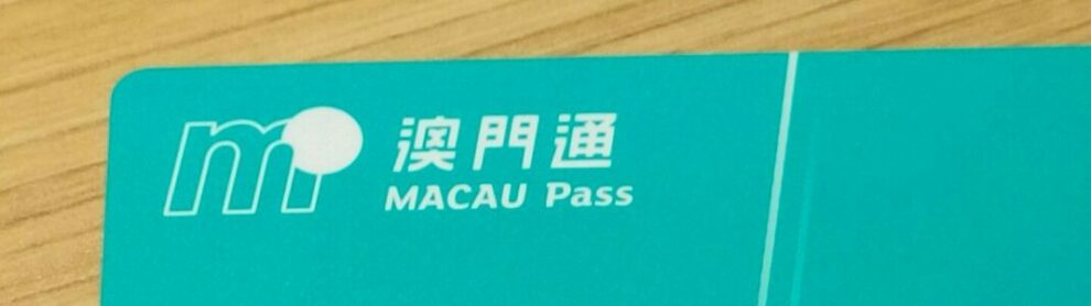 Macau Pass 02
